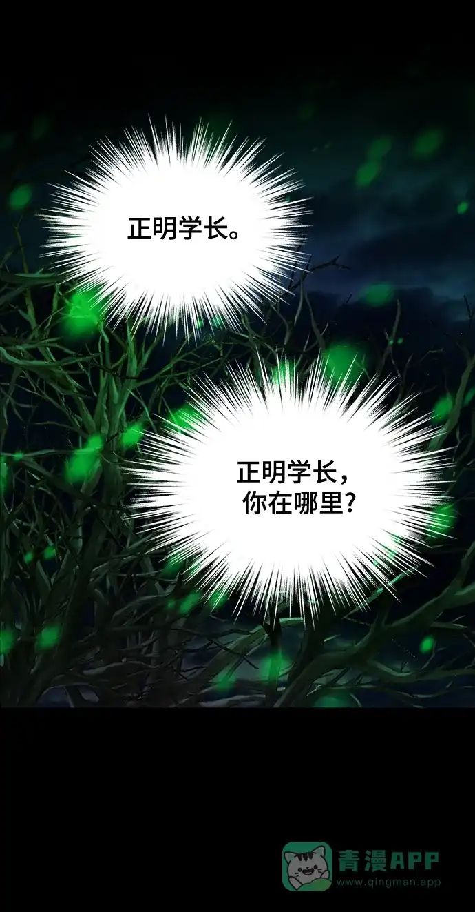 《幸存者偏差》第99话 第99页