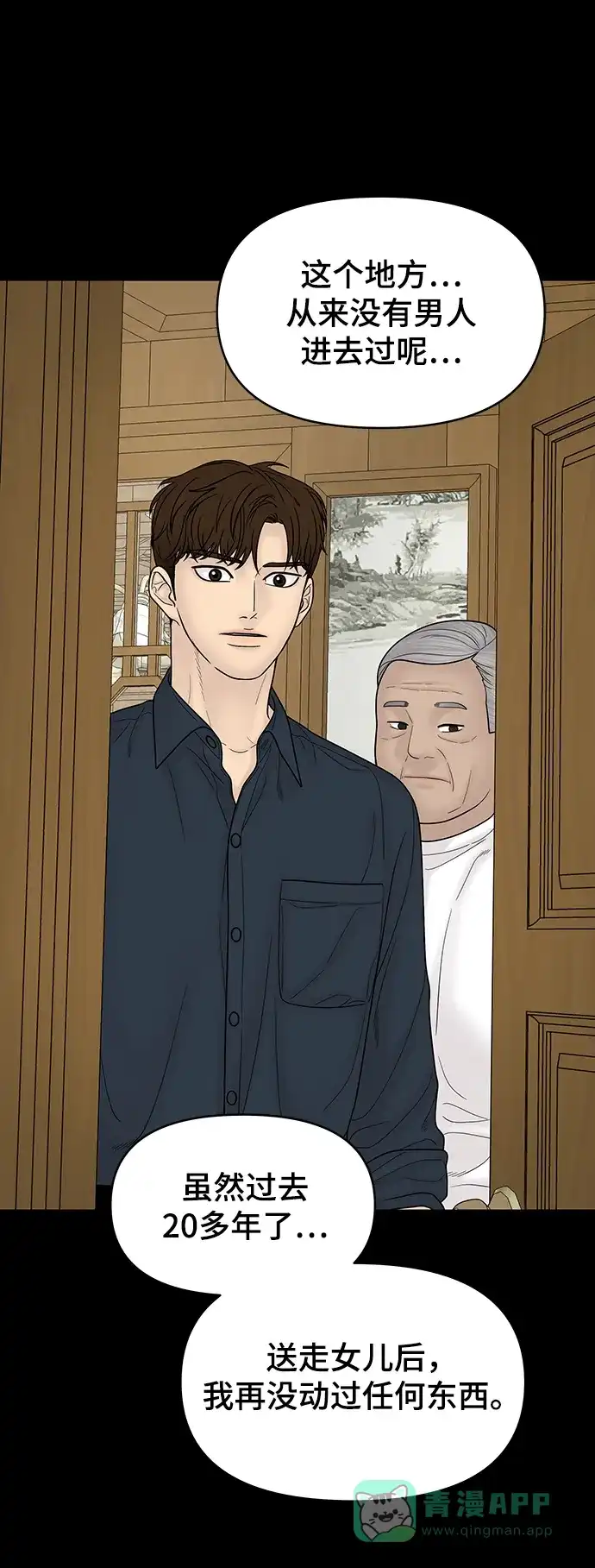 《幸存者偏差》第99话 第59页