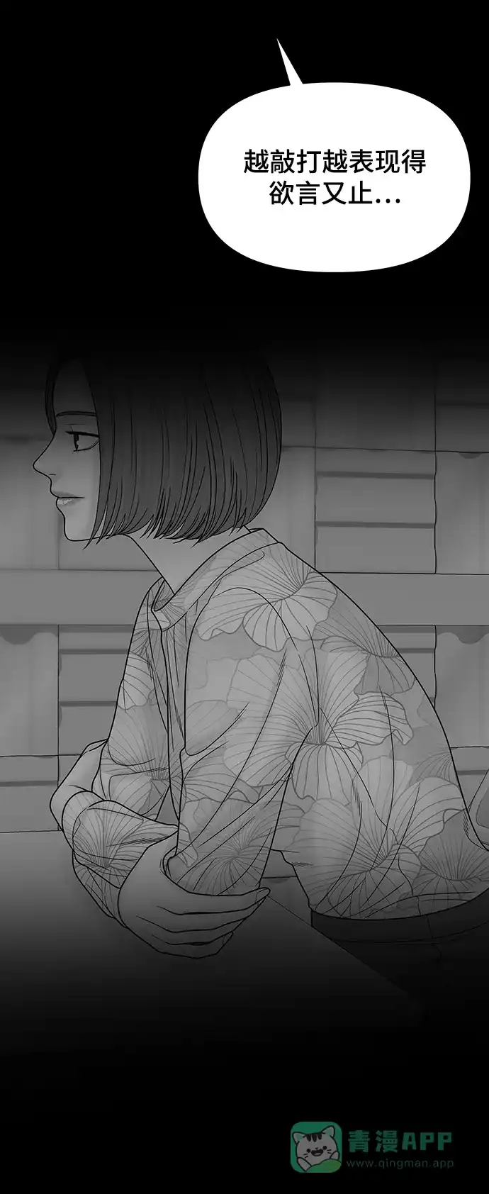 《幸存者偏差》第99话 第25页