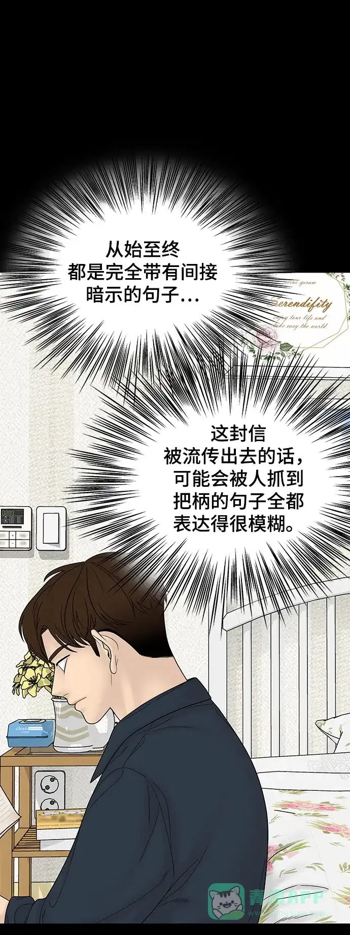 《幸存者偏差》第99话 第64页