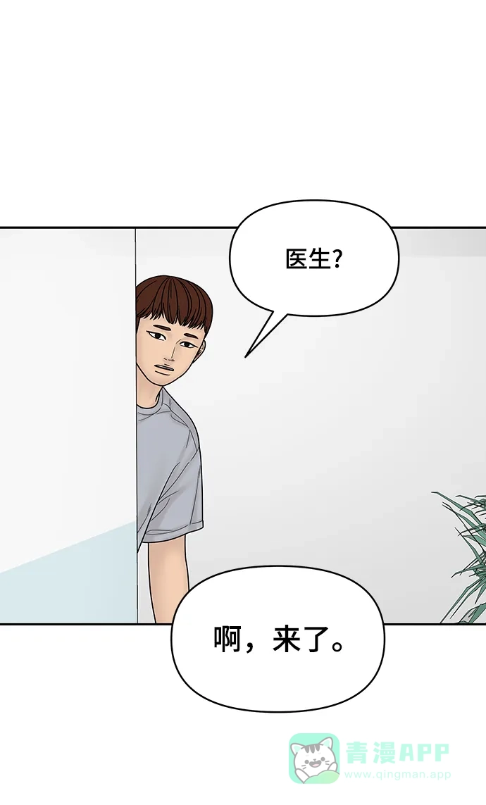《幸存者偏差》第99话 第70页
