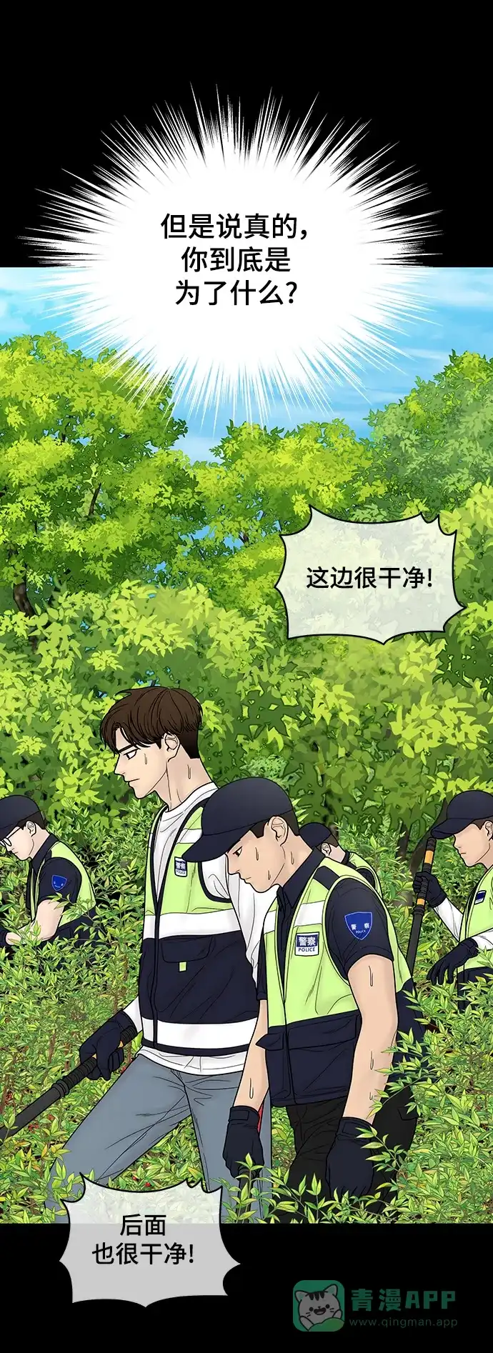 《幸存者偏差》第99话 第51页