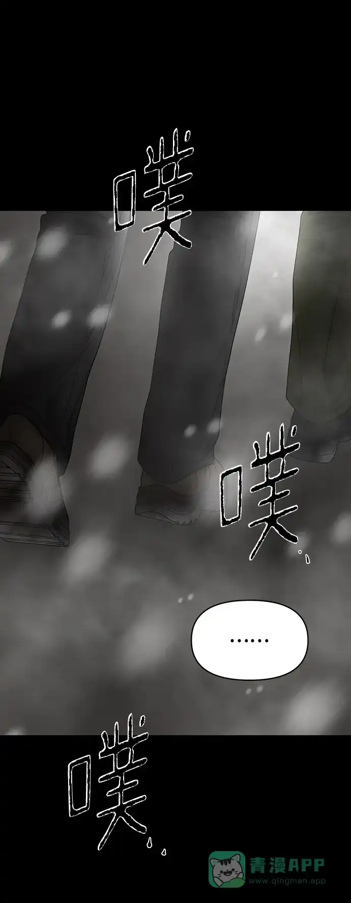 《幸存者偏差》第99话 第101页