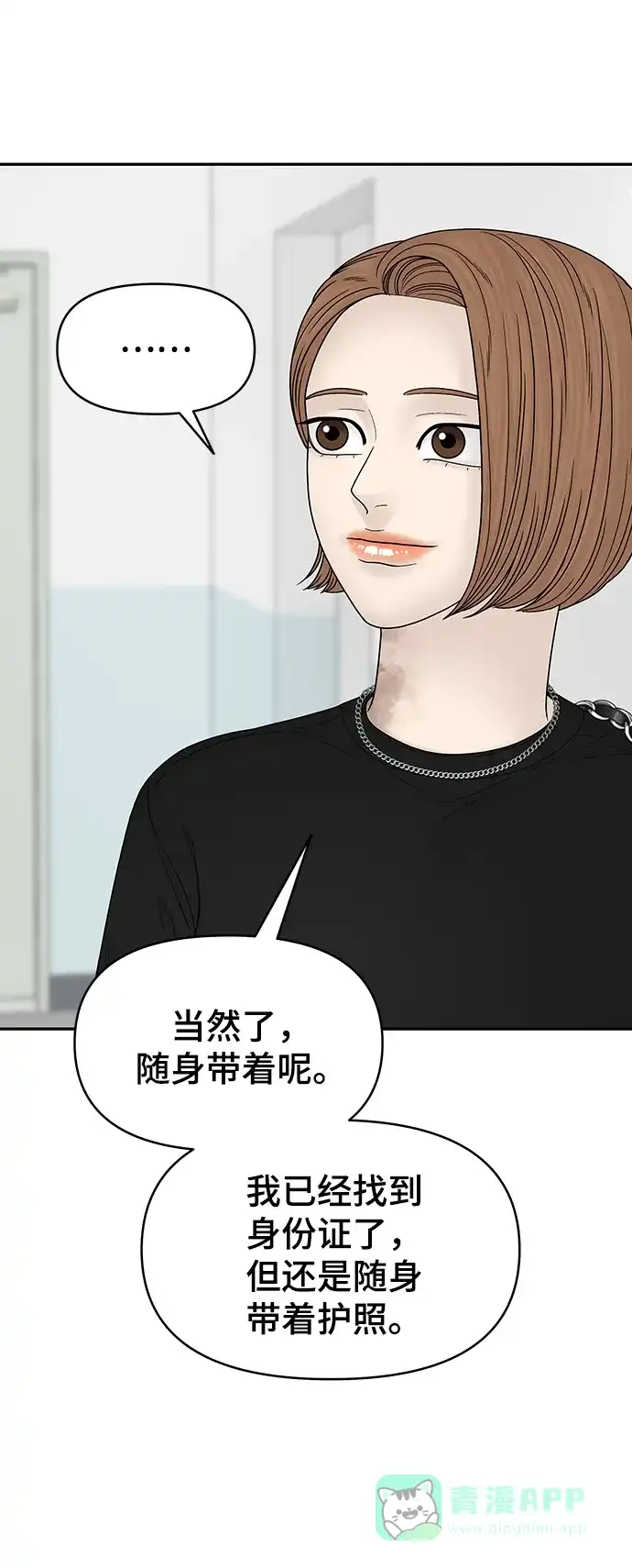 《幸存者偏差》第99话 第75页