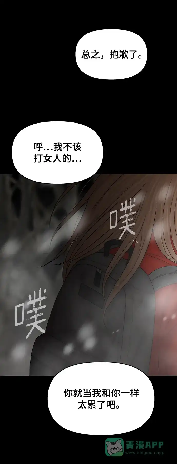 《幸存者偏差》第99话 第103页