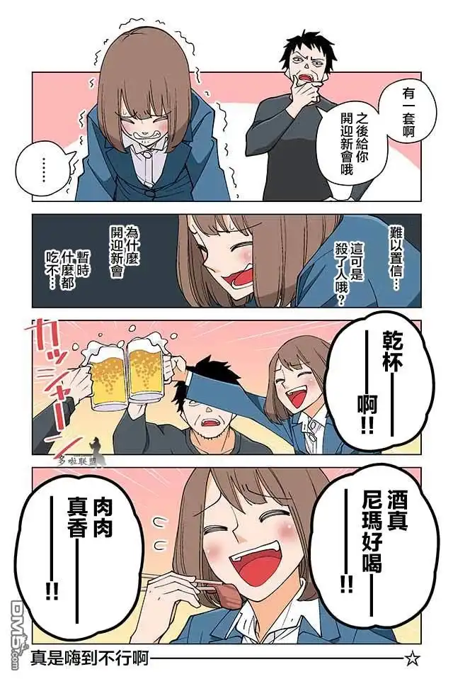 《幸福加奈子的快乐杀手生活》第1话 第4页