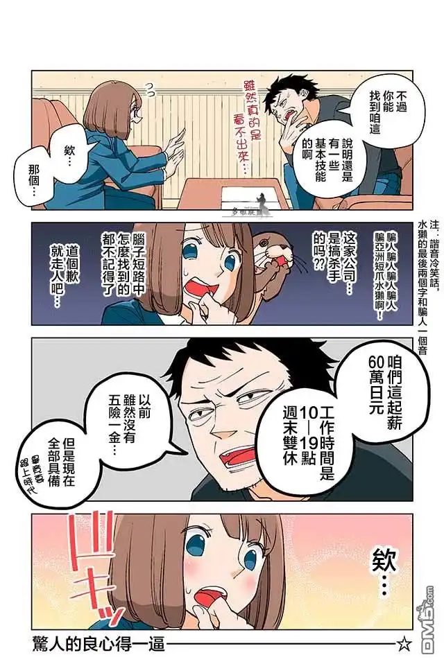 《幸福加奈子的快乐杀手生活》第1话 第2页