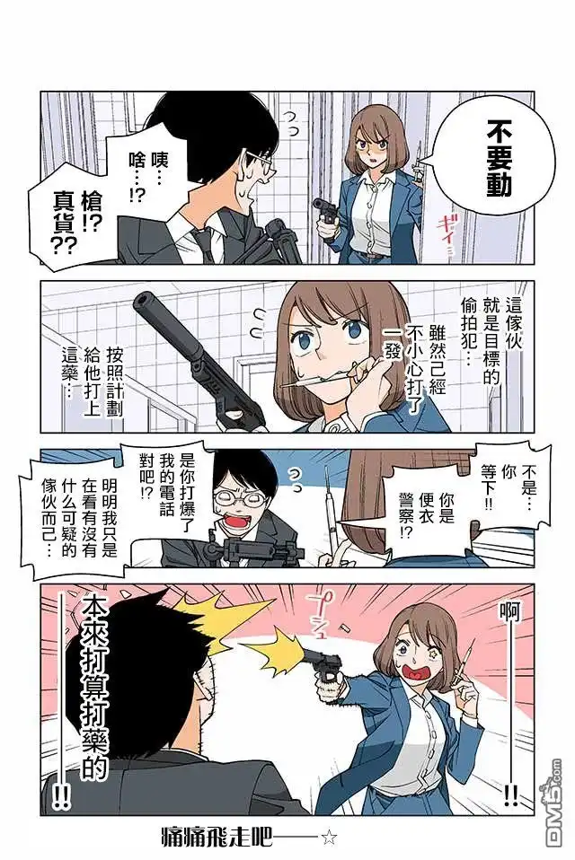 《幸福加奈子的快乐杀手生活》第10话 第3页