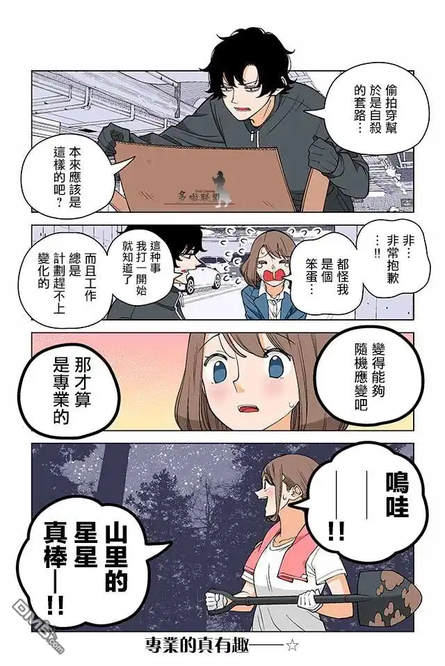 《幸福加奈子的快乐杀手生活》第10话 第4页