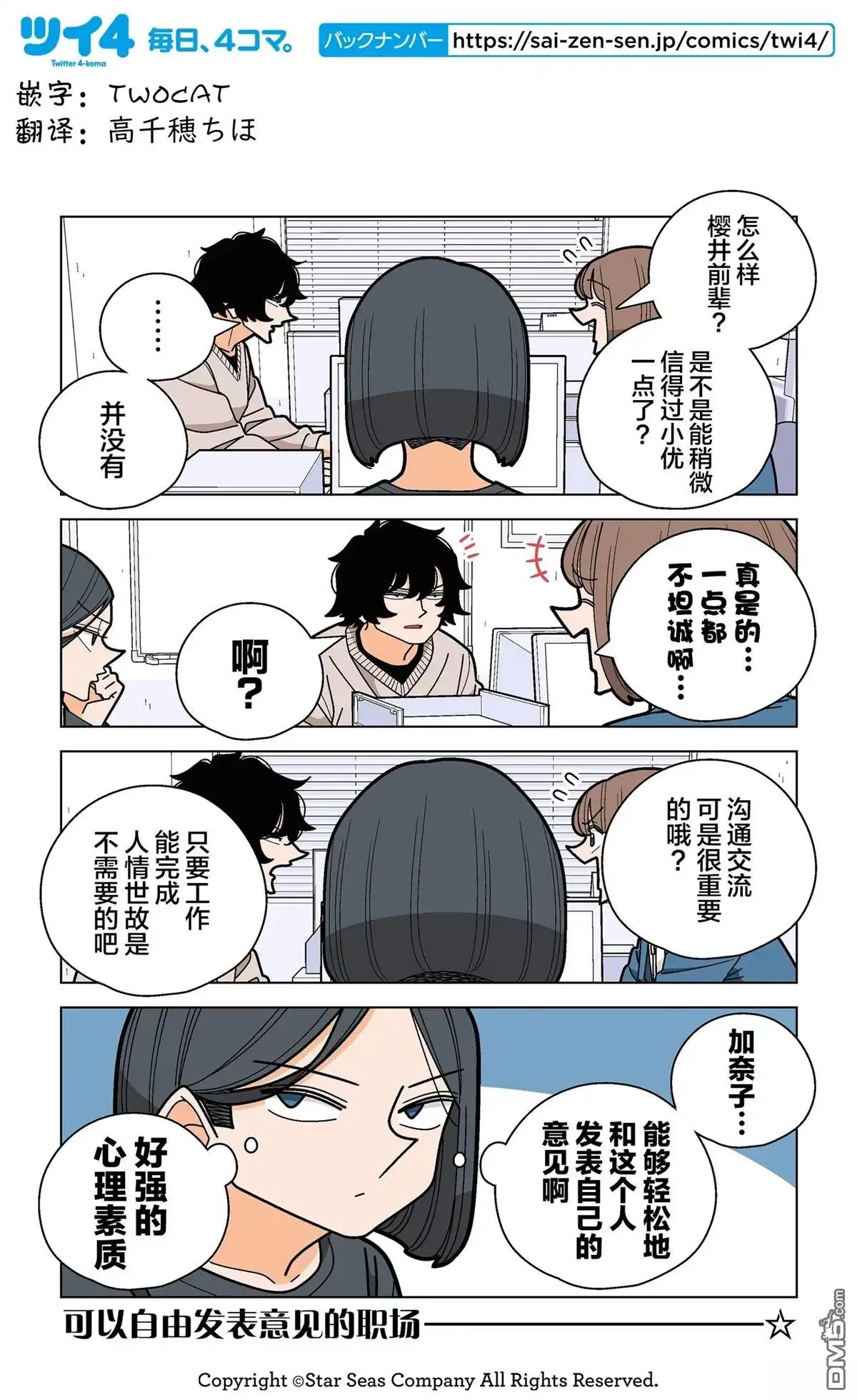《幸福加奈子的快乐杀手生活》第100话 第4页
