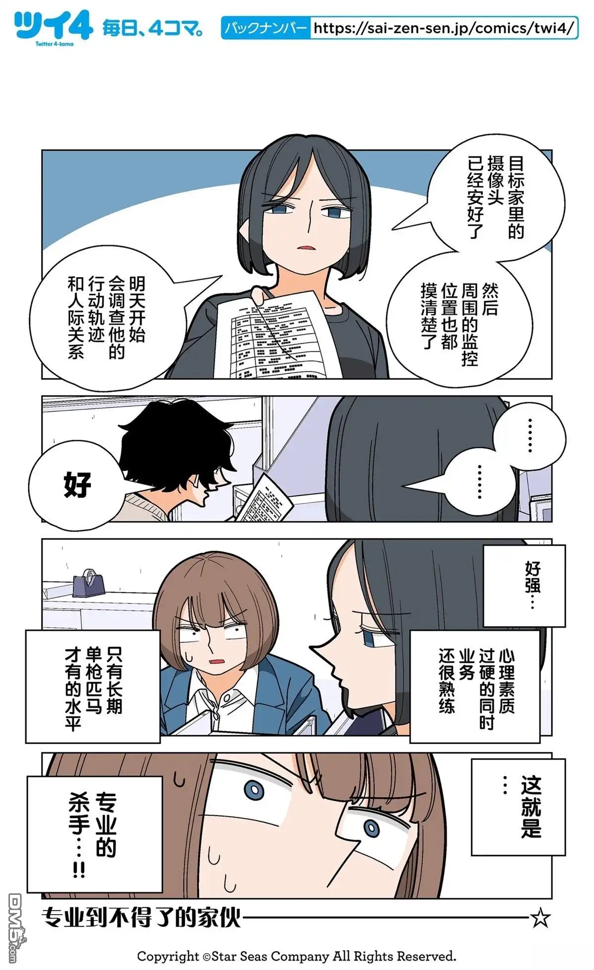 《幸福加奈子的快乐杀手生活》第100话 第3页