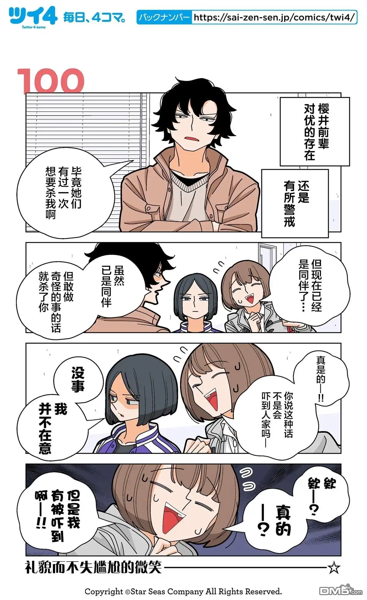 《幸福加奈子的快乐杀手生活》第100话 第1页