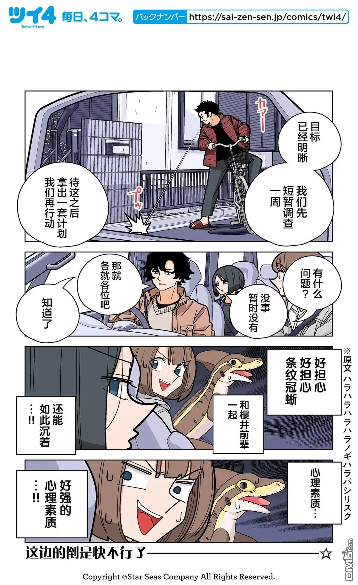 《幸福加奈子的快乐杀手生活》第100话 第2页