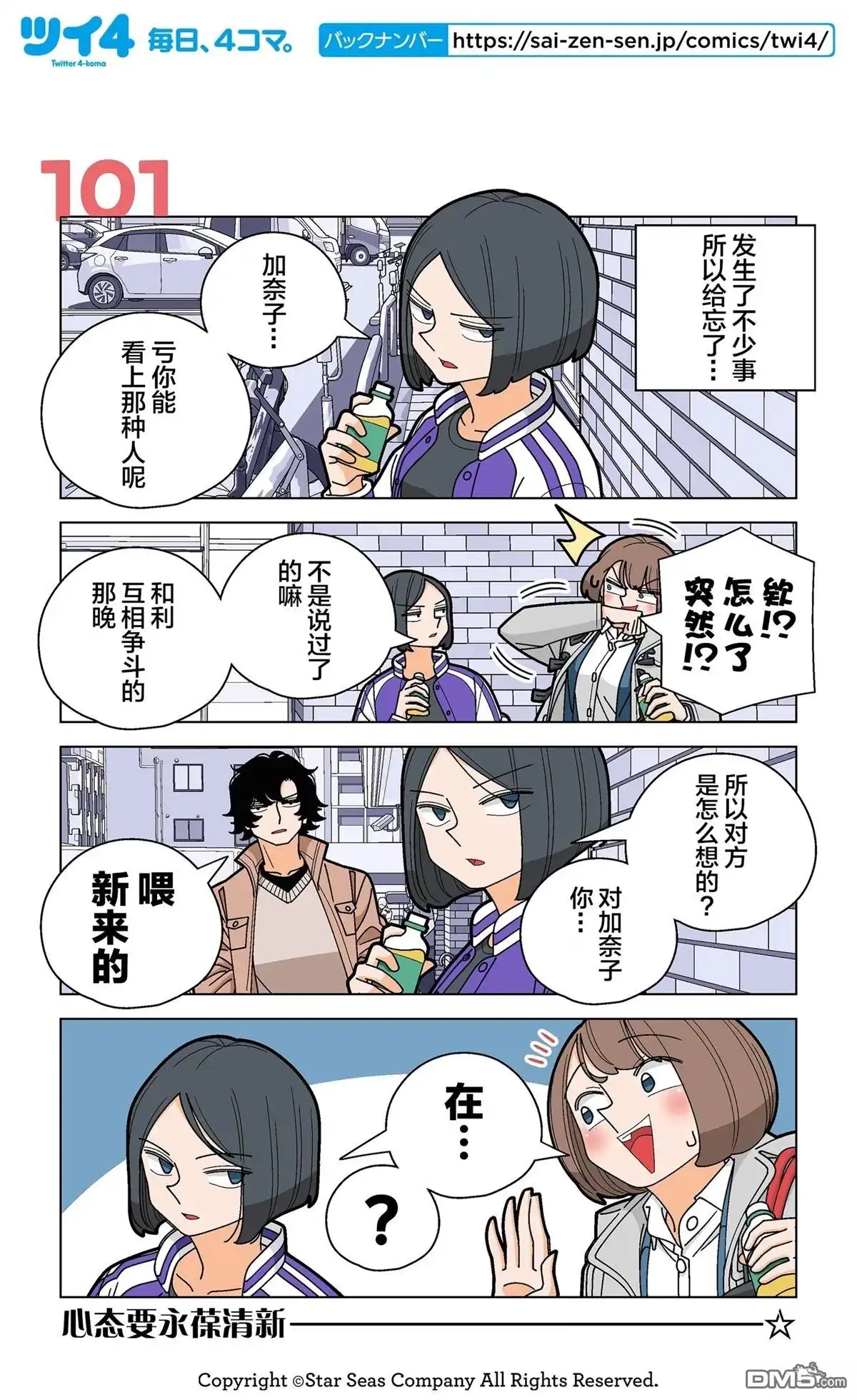 《幸福加奈子的快乐杀手生活》第101话 第1页