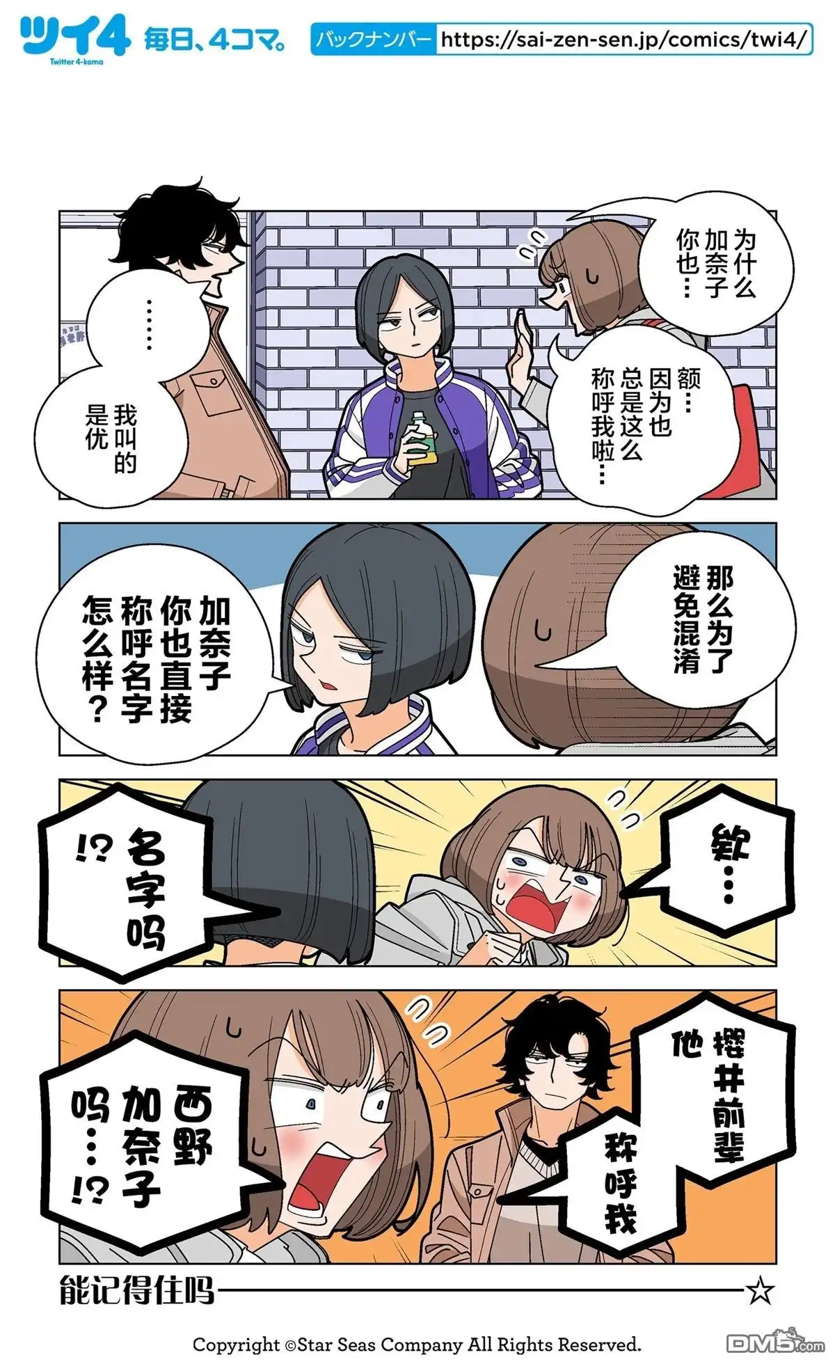 《幸福加奈子的快乐杀手生活》第101话 第2页