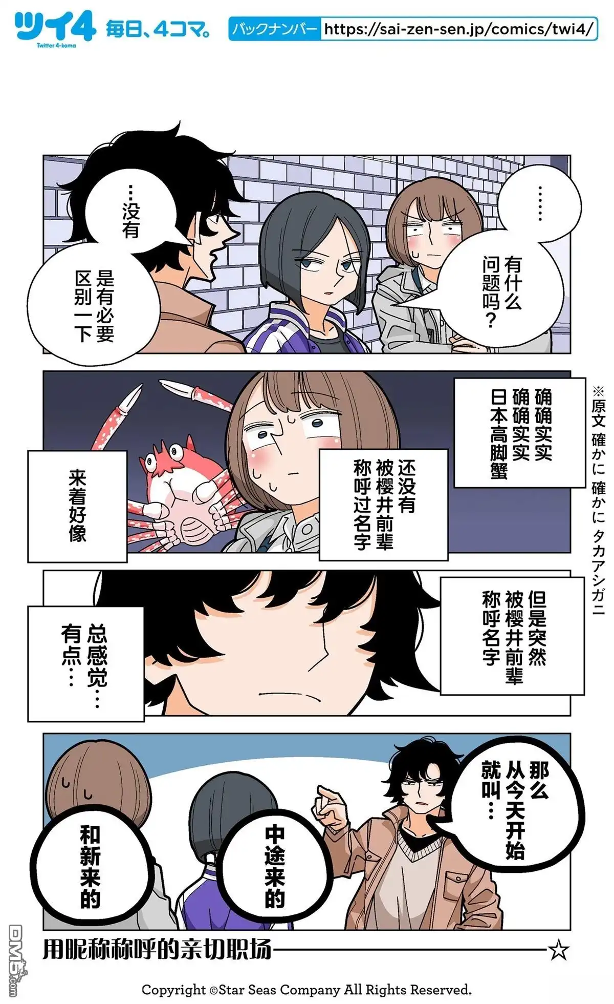 《幸福加奈子的快乐杀手生活》第101话 第3页
