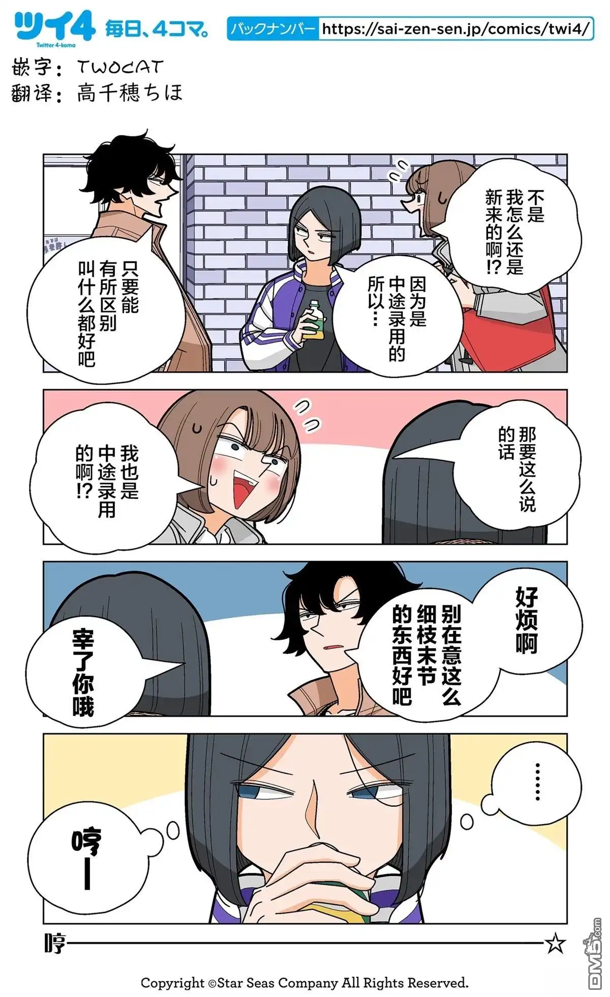 《幸福加奈子的快乐杀手生活》第101话 第4页