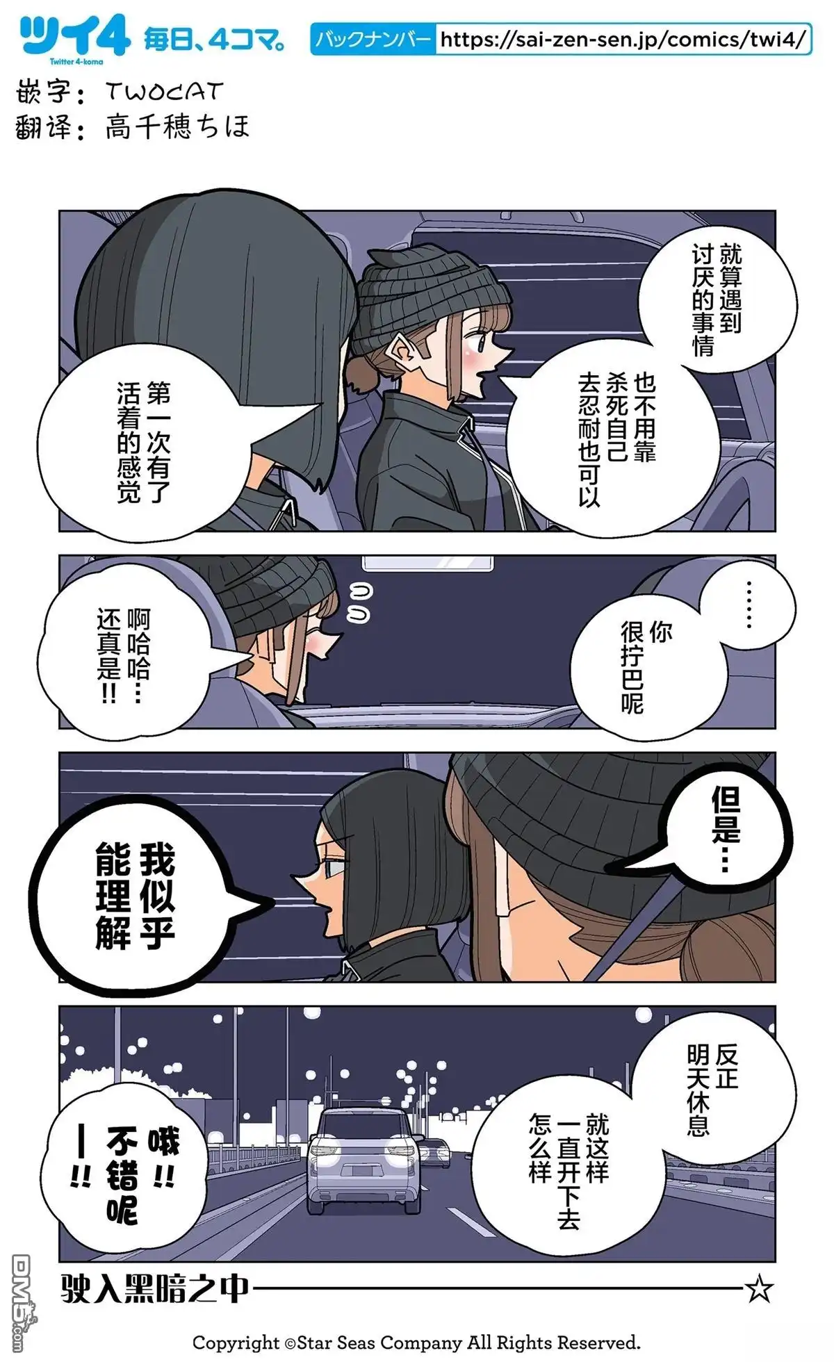 《幸福加奈子的快乐杀手生活》第102话 第4页