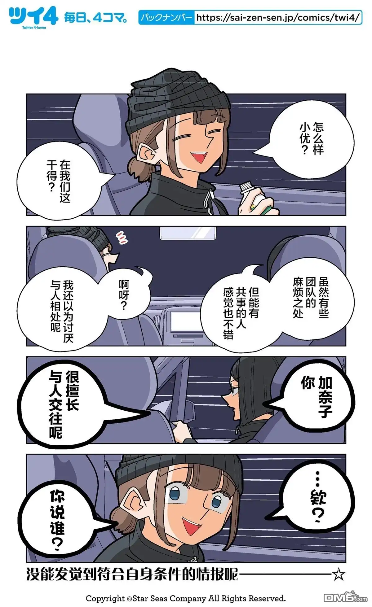 《幸福加奈子的快乐杀手生活》第102话 第2页