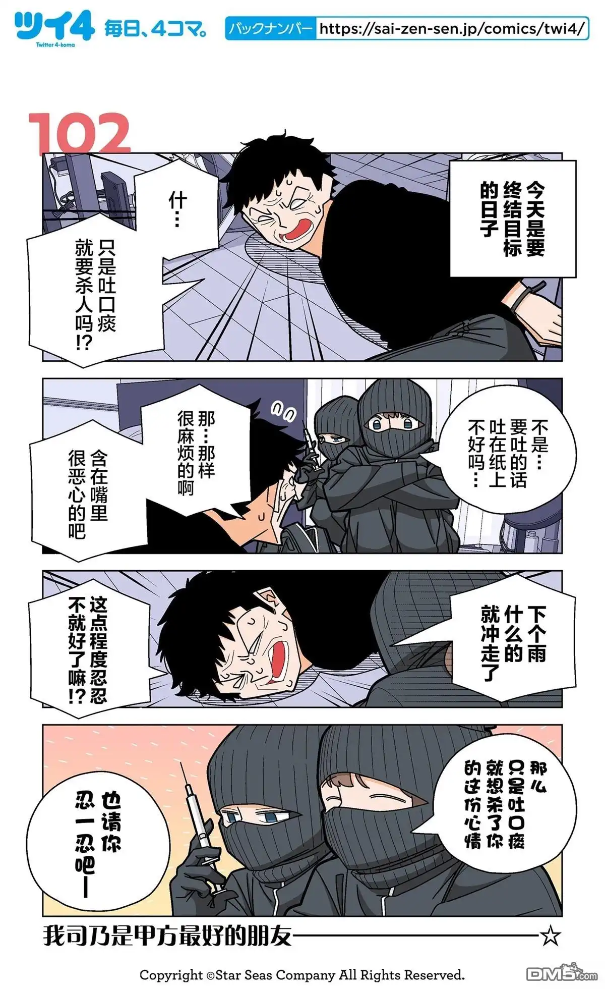 《幸福加奈子的快乐杀手生活》第102话 第1页