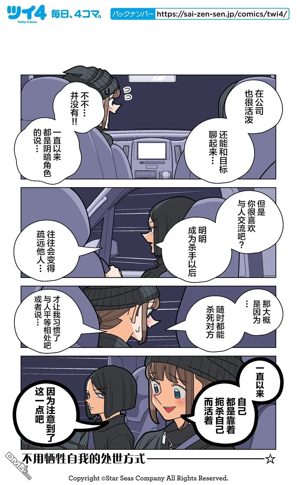 《幸福加奈子的快乐杀手生活》第102话 第3页
