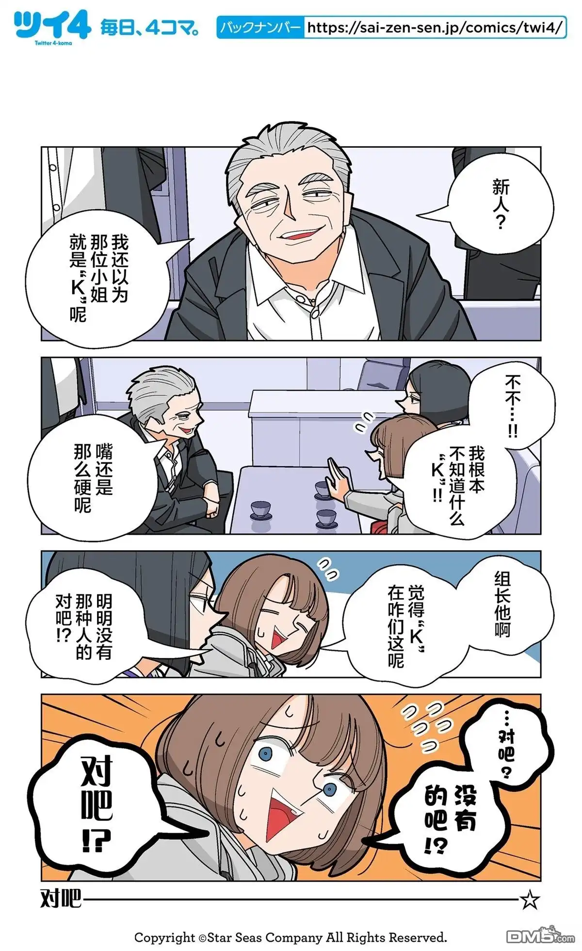 《幸福加奈子的快乐杀手生活》第103话 第2页