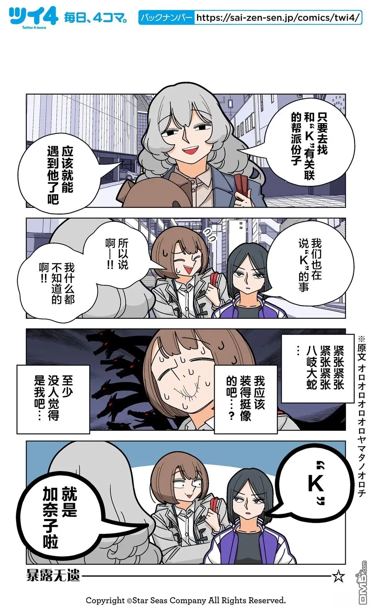 《幸福加奈子的快乐杀手生活》第103话 第3页