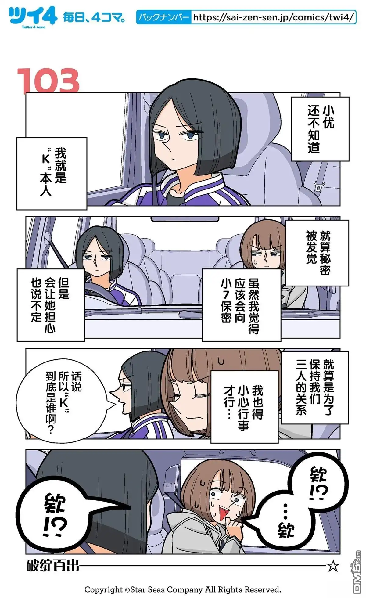 《幸福加奈子的快乐杀手生活》第103话 第1页