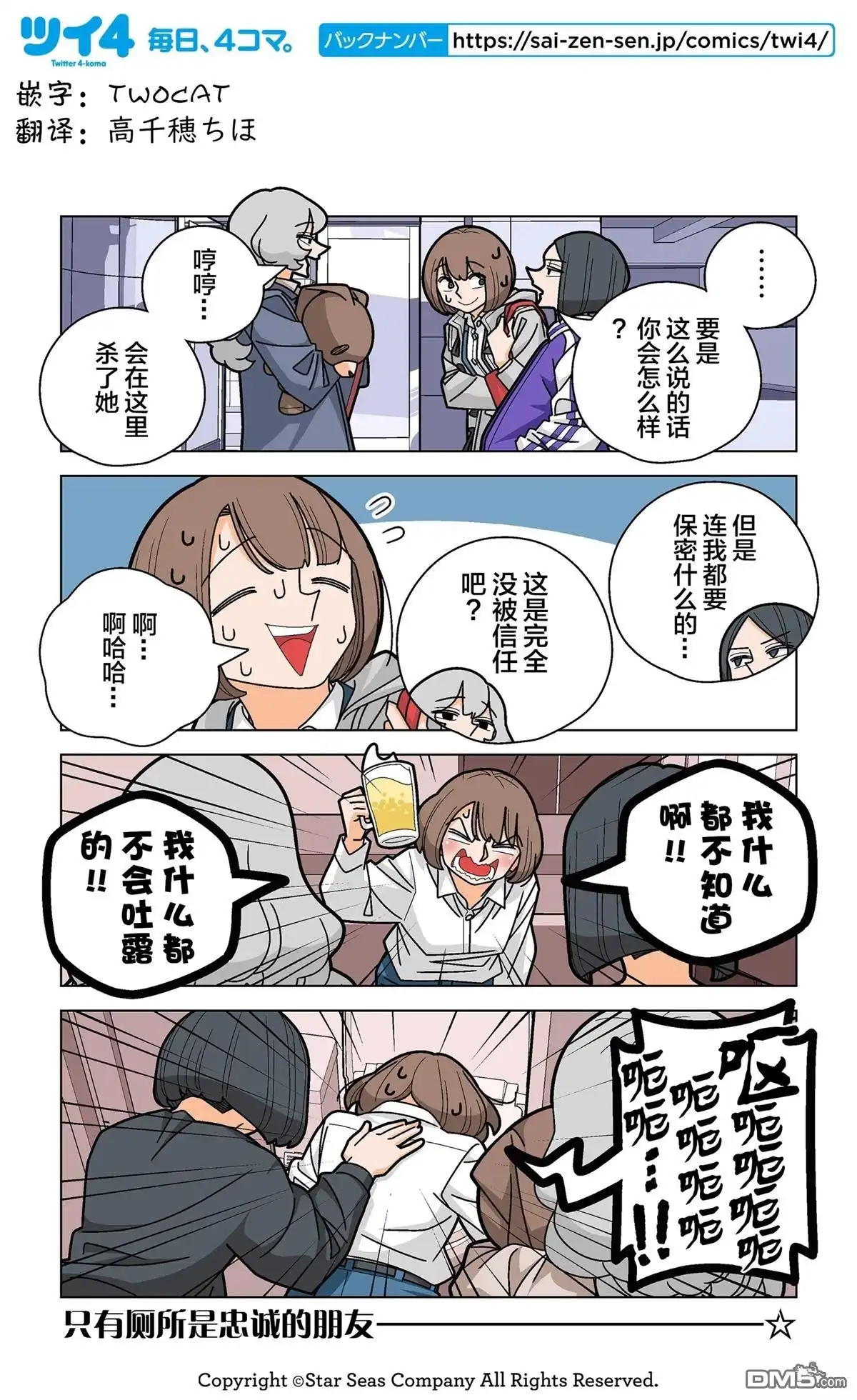 《幸福加奈子的快乐杀手生活》第103话 第4页