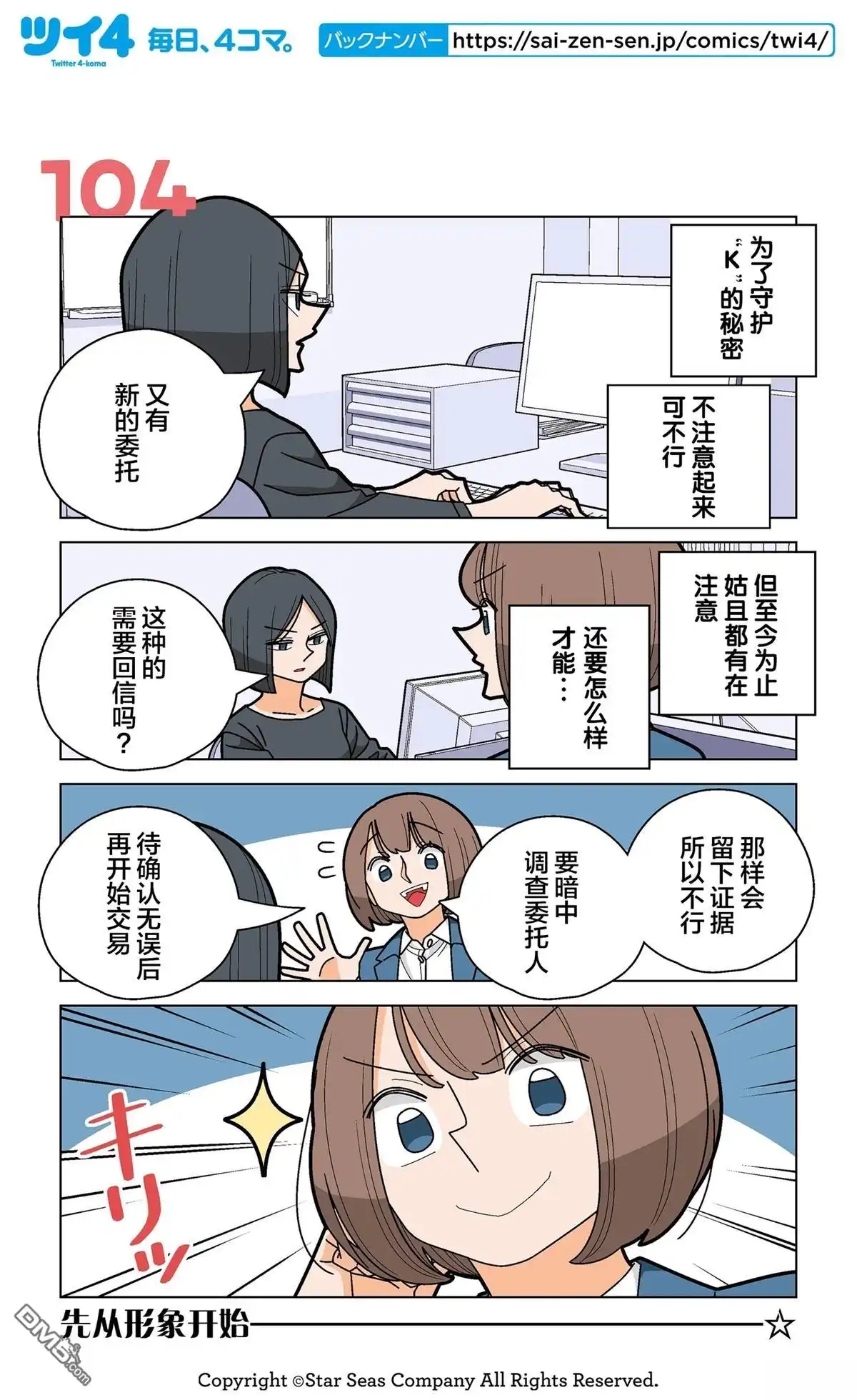 《幸福加奈子的快乐杀手生活》第104话 第1页