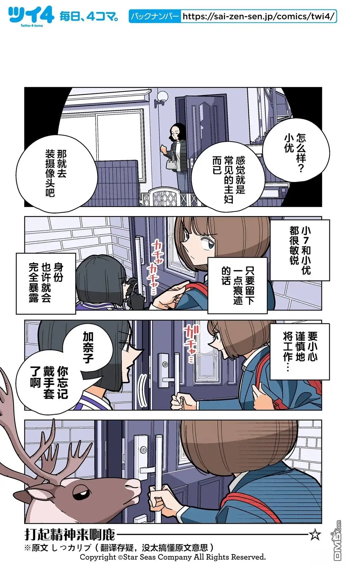《幸福加奈子的快乐杀手生活》第104话 第3页