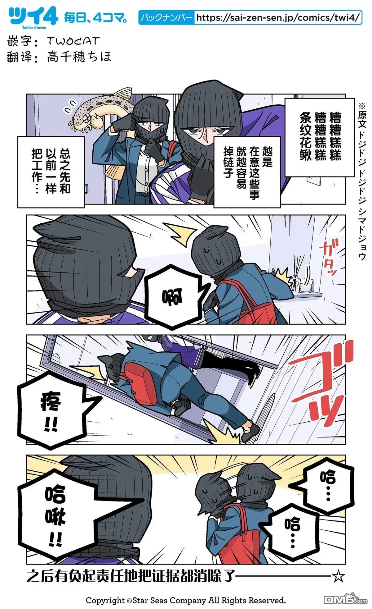 《幸福加奈子的快乐杀手生活》第104话 第4页