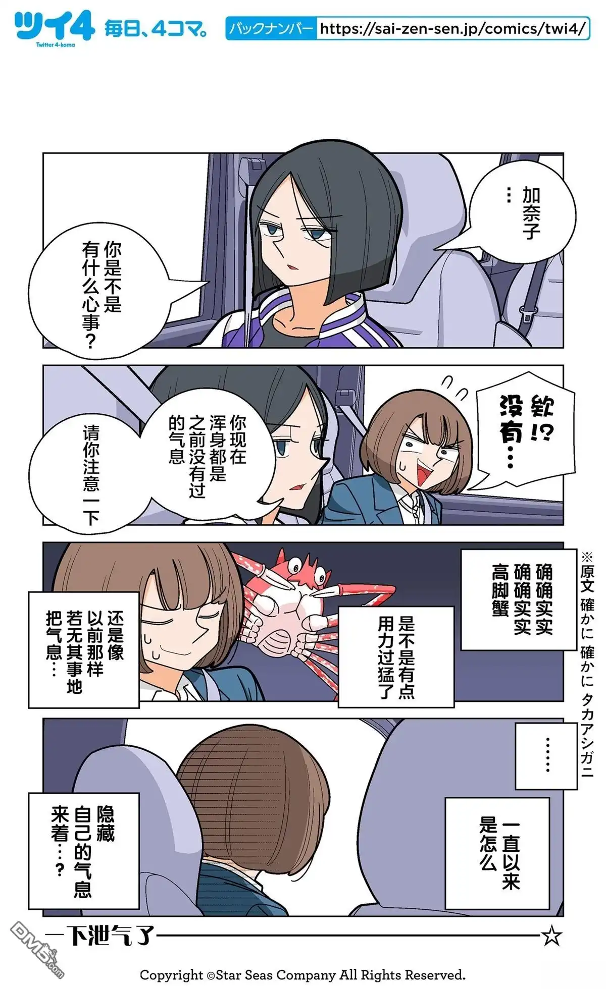 《幸福加奈子的快乐杀手生活》第104话 第2页