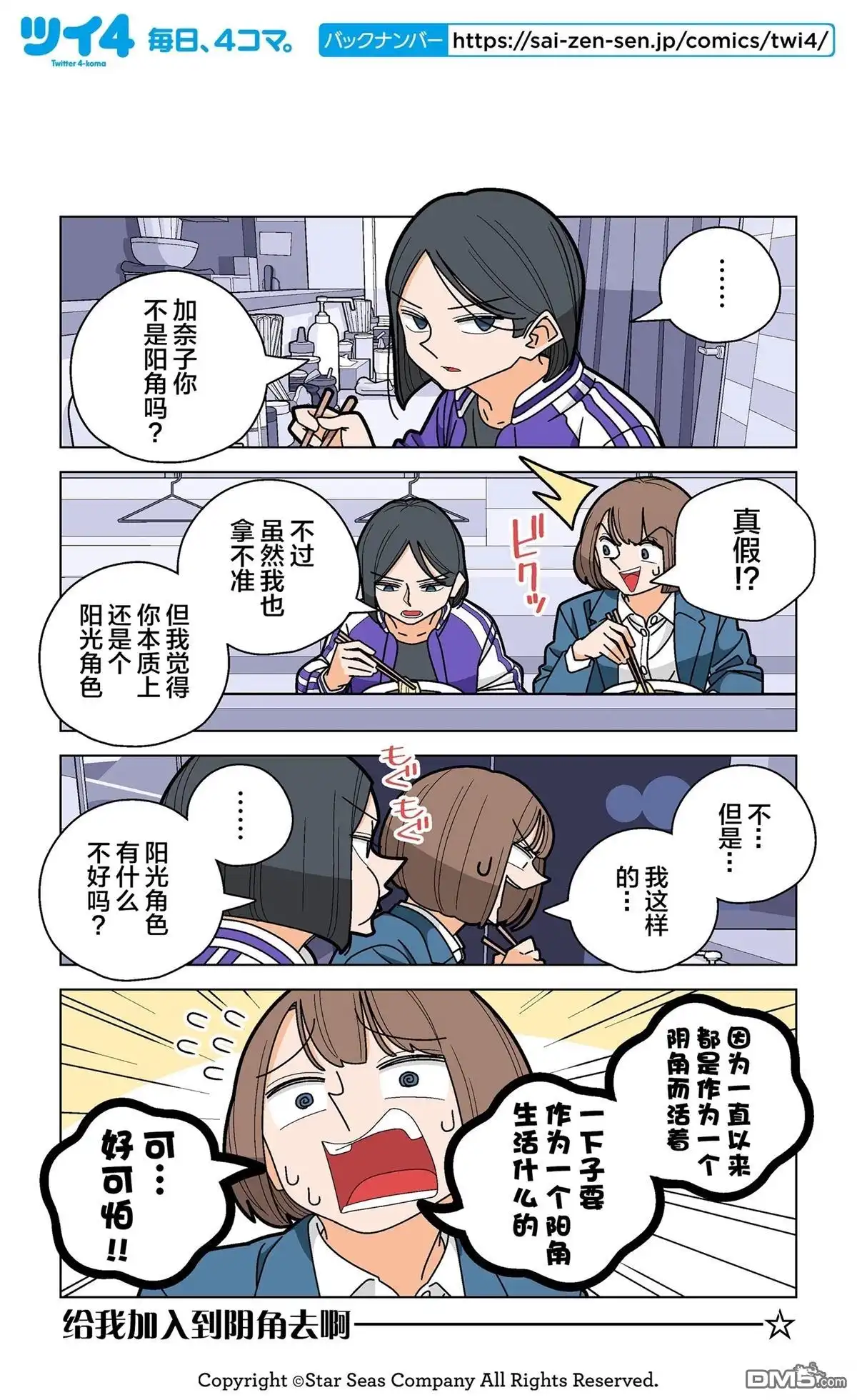 《幸福加奈子的快乐杀手生活》第105话 第3页