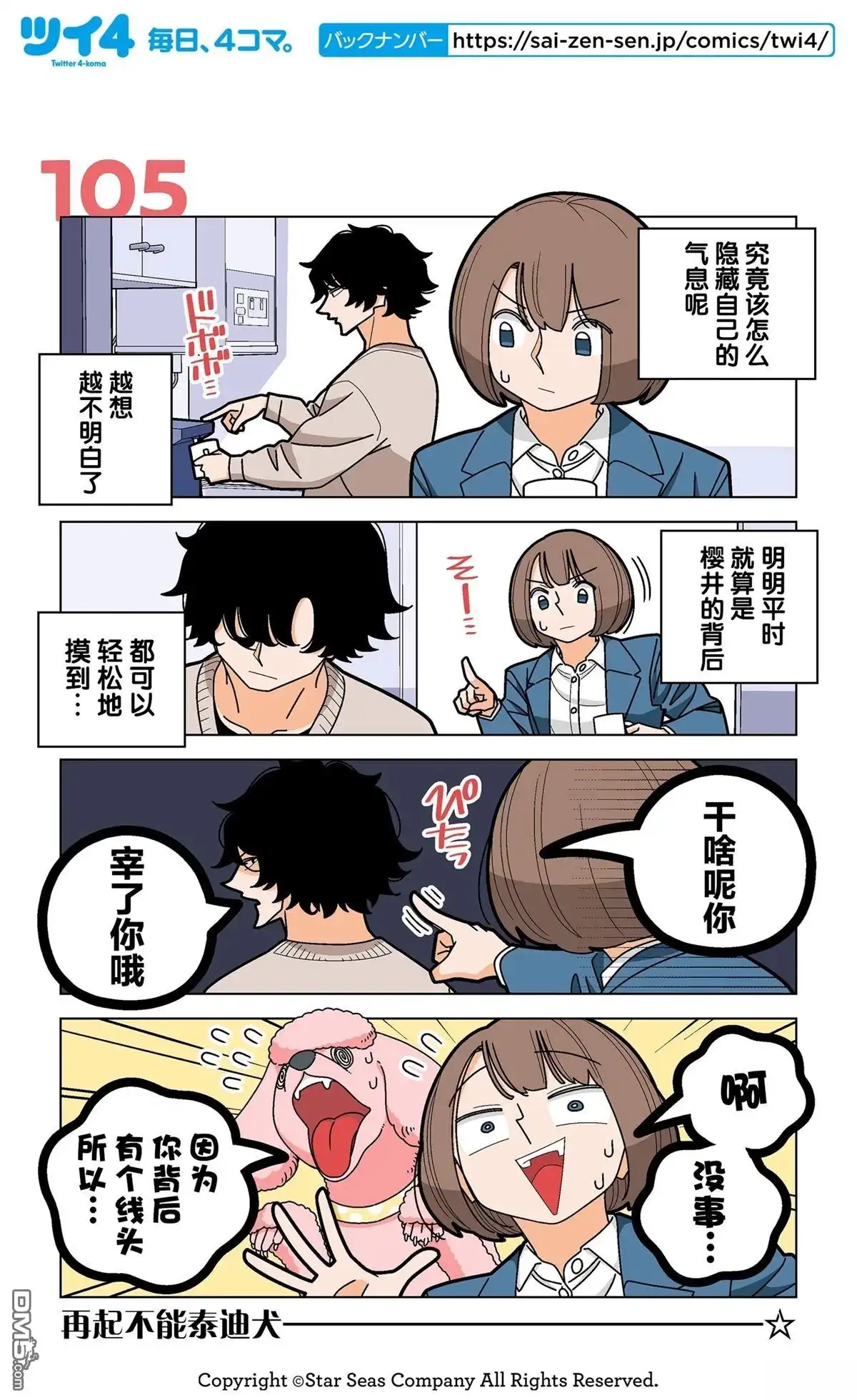 《幸福加奈子的快乐杀手生活》第105话 第1页