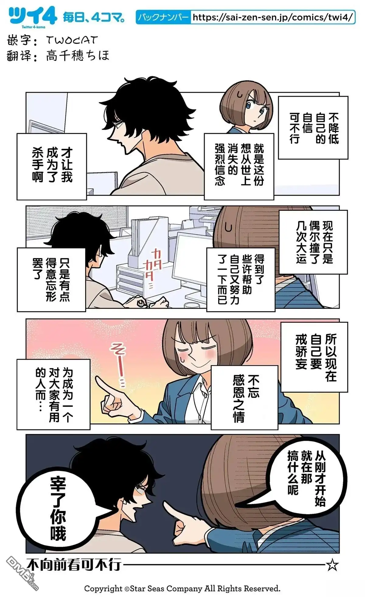 《幸福加奈子的快乐杀手生活》第105话 第4页