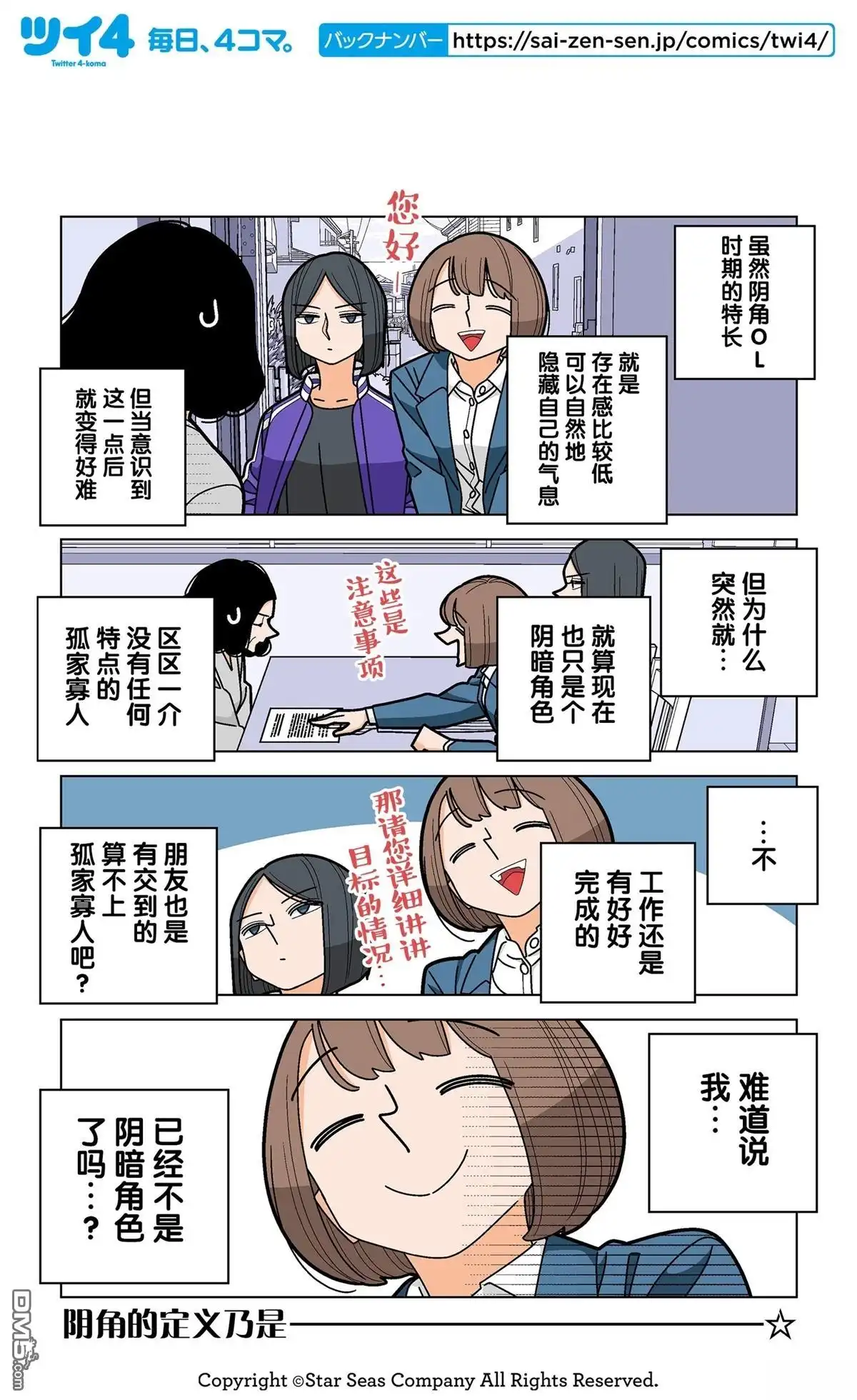 《幸福加奈子的快乐杀手生活》第105话 第2页