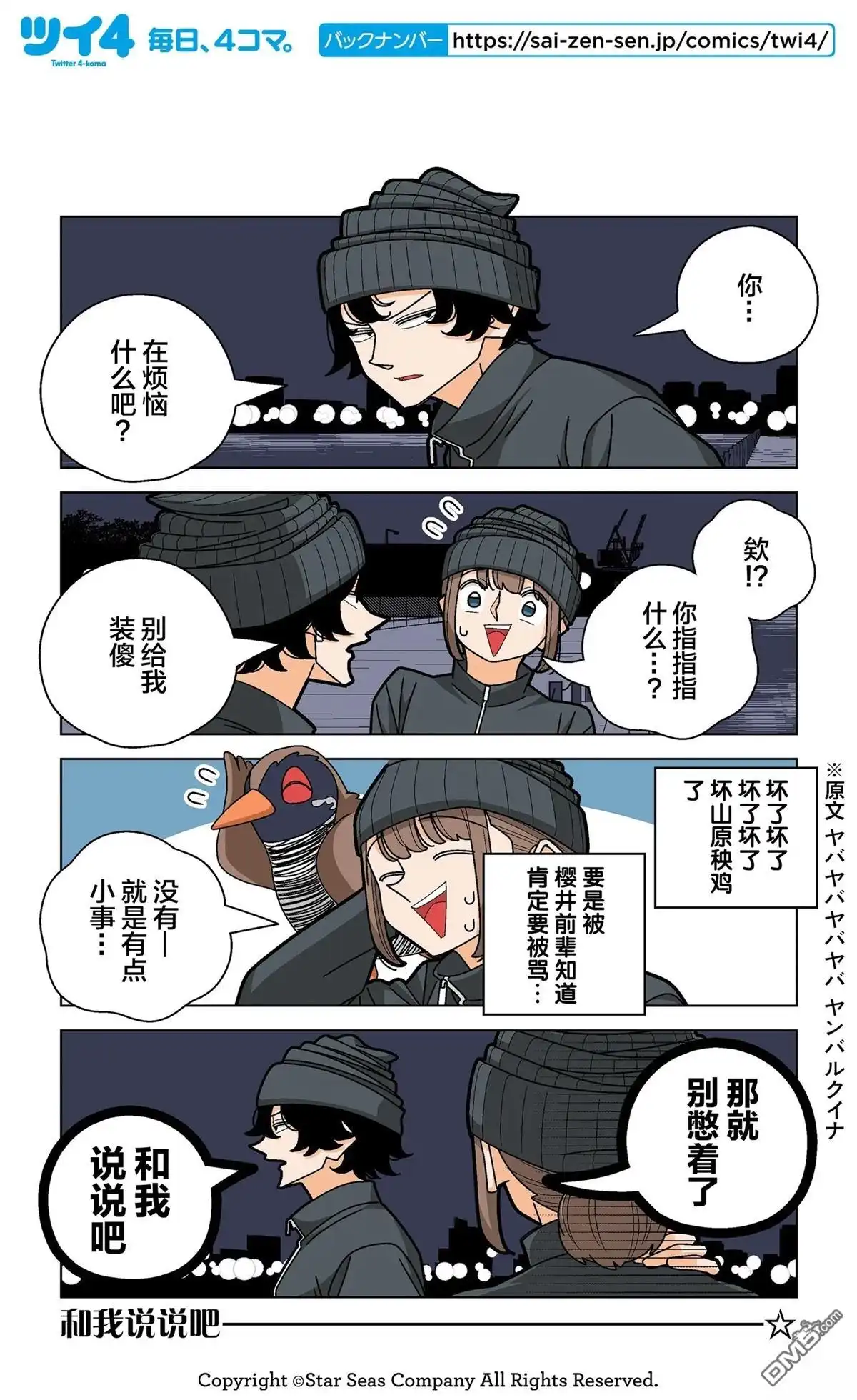 《幸福加奈子的快乐杀手生活》第106话 第2页