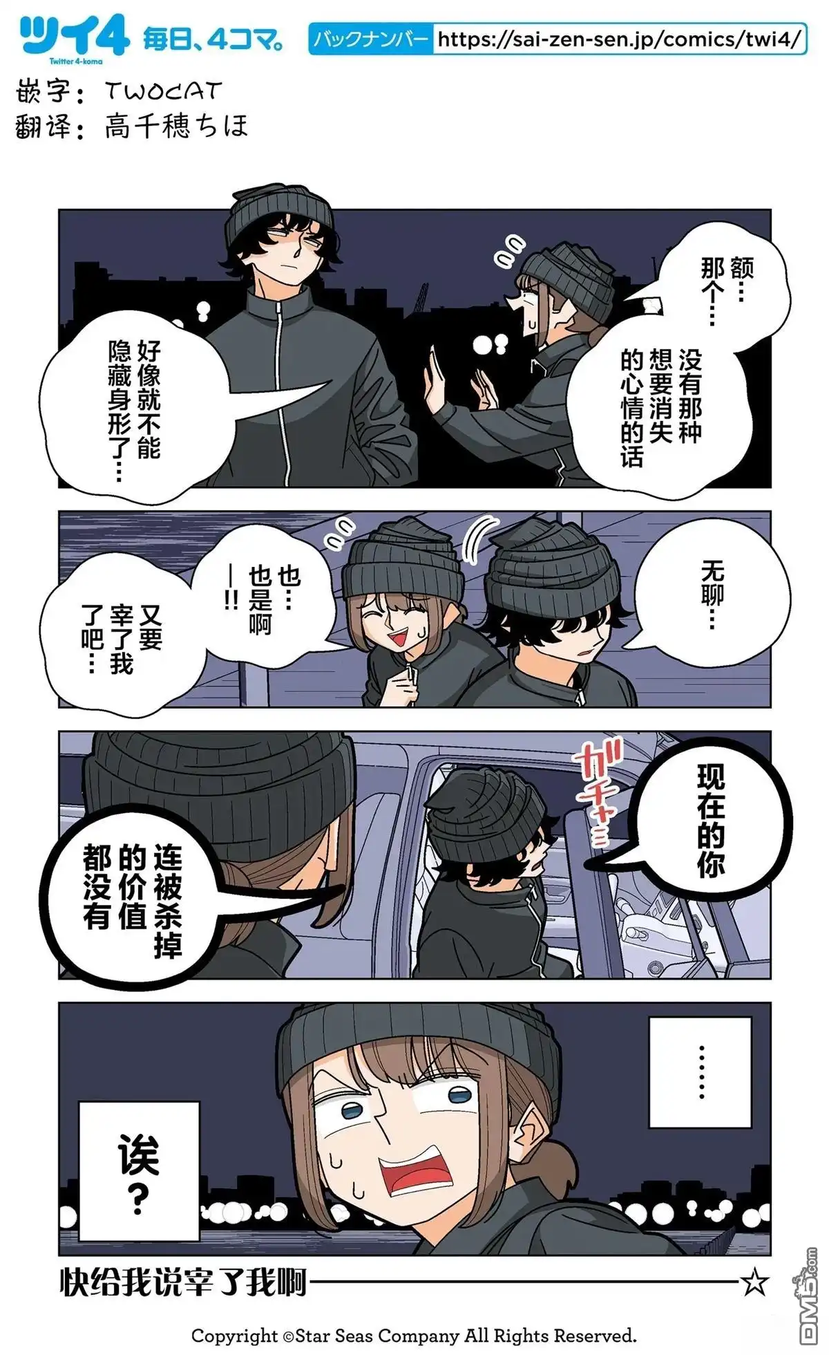 《幸福加奈子的快乐杀手生活》第106话 第4页