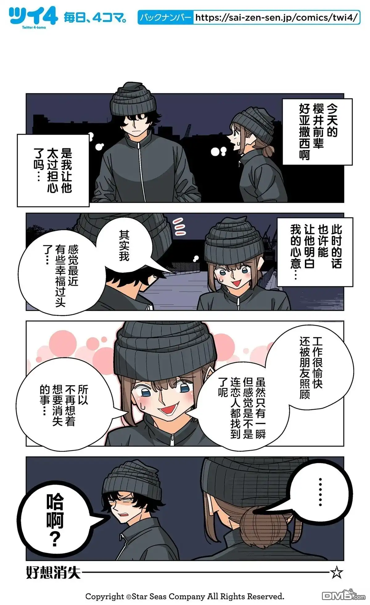 《幸福加奈子的快乐杀手生活》第106话 第3页