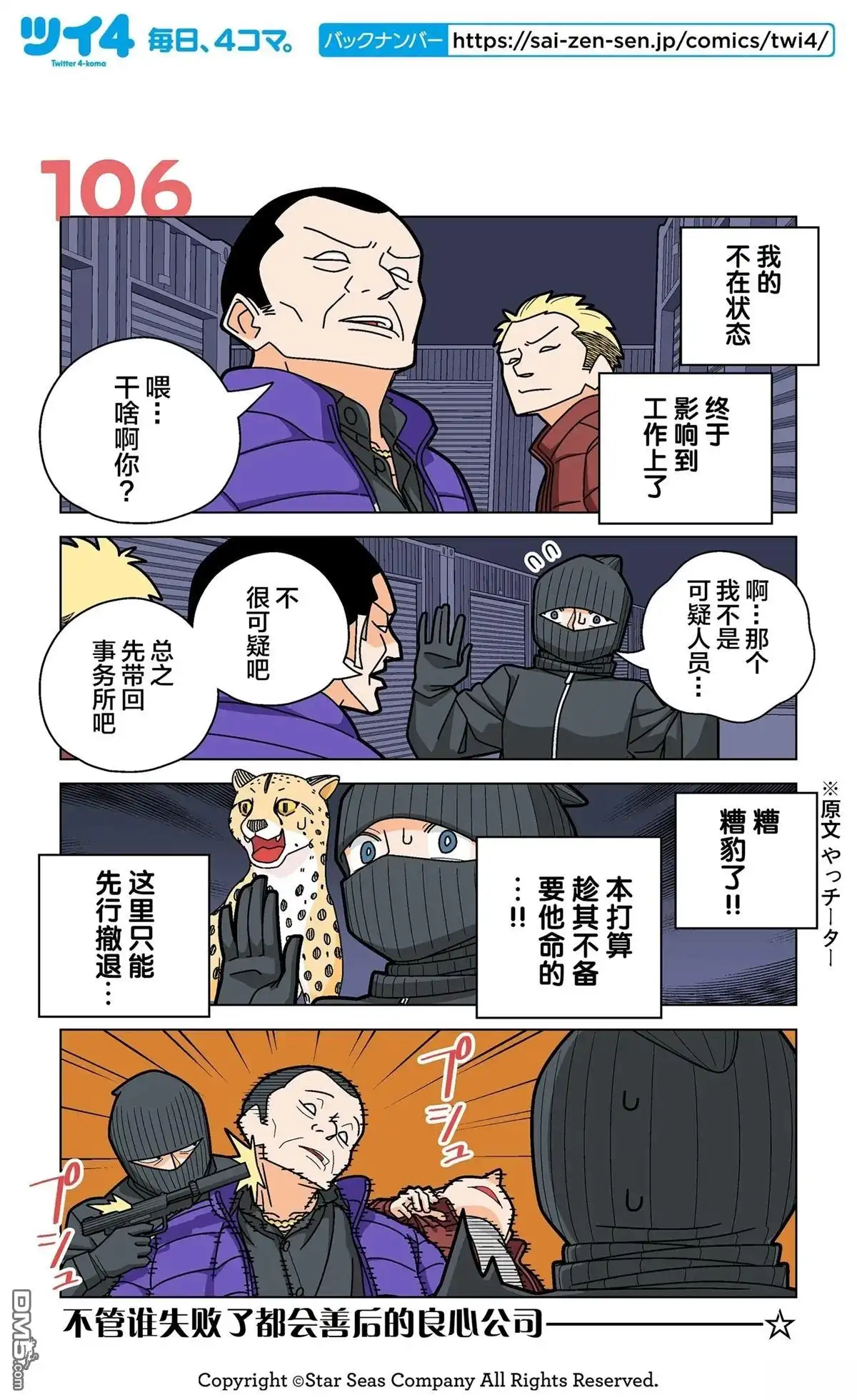 《幸福加奈子的快乐杀手生活》第106话 第1页