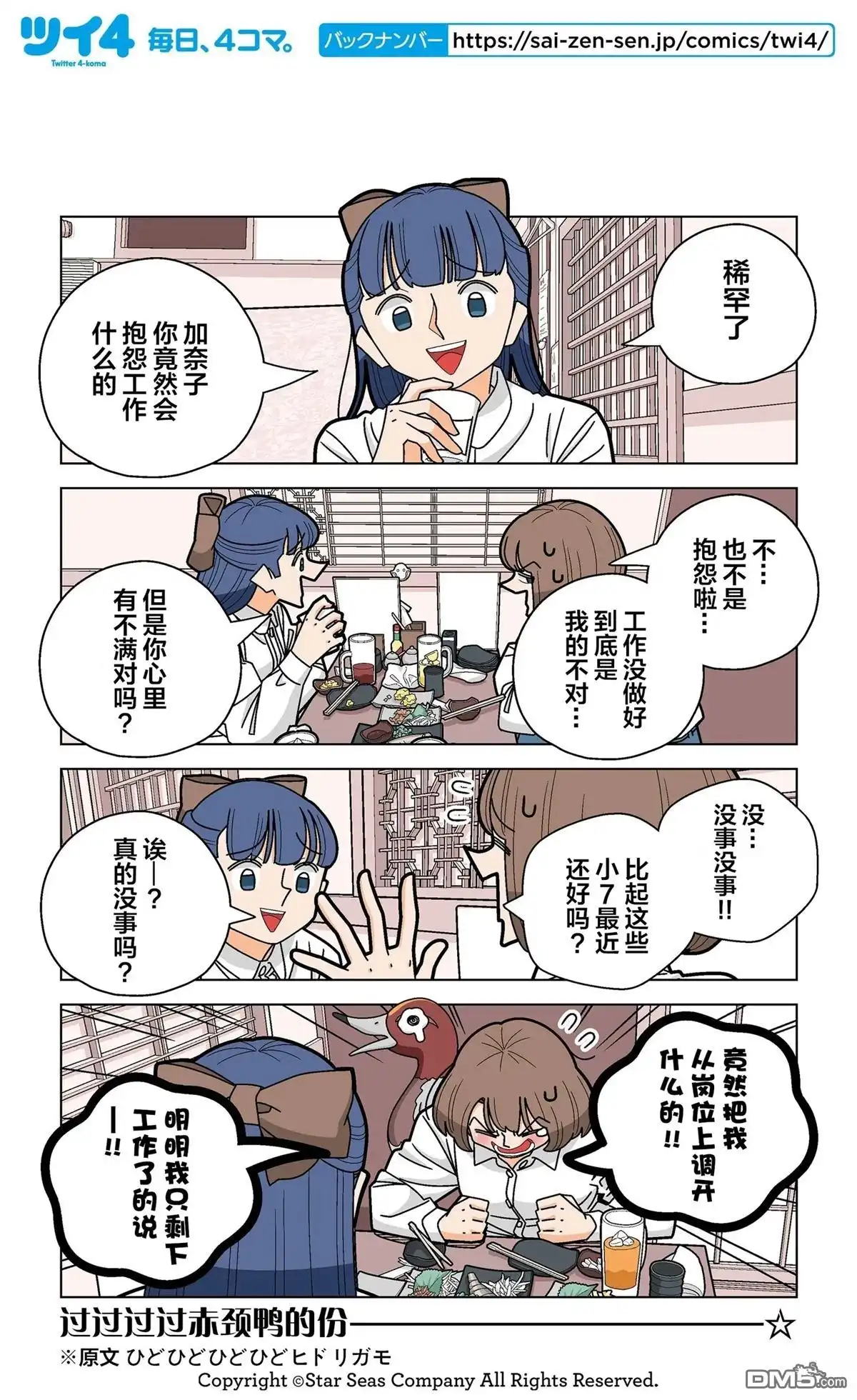 《幸福加奈子的快乐杀手生活》第107话 第2页