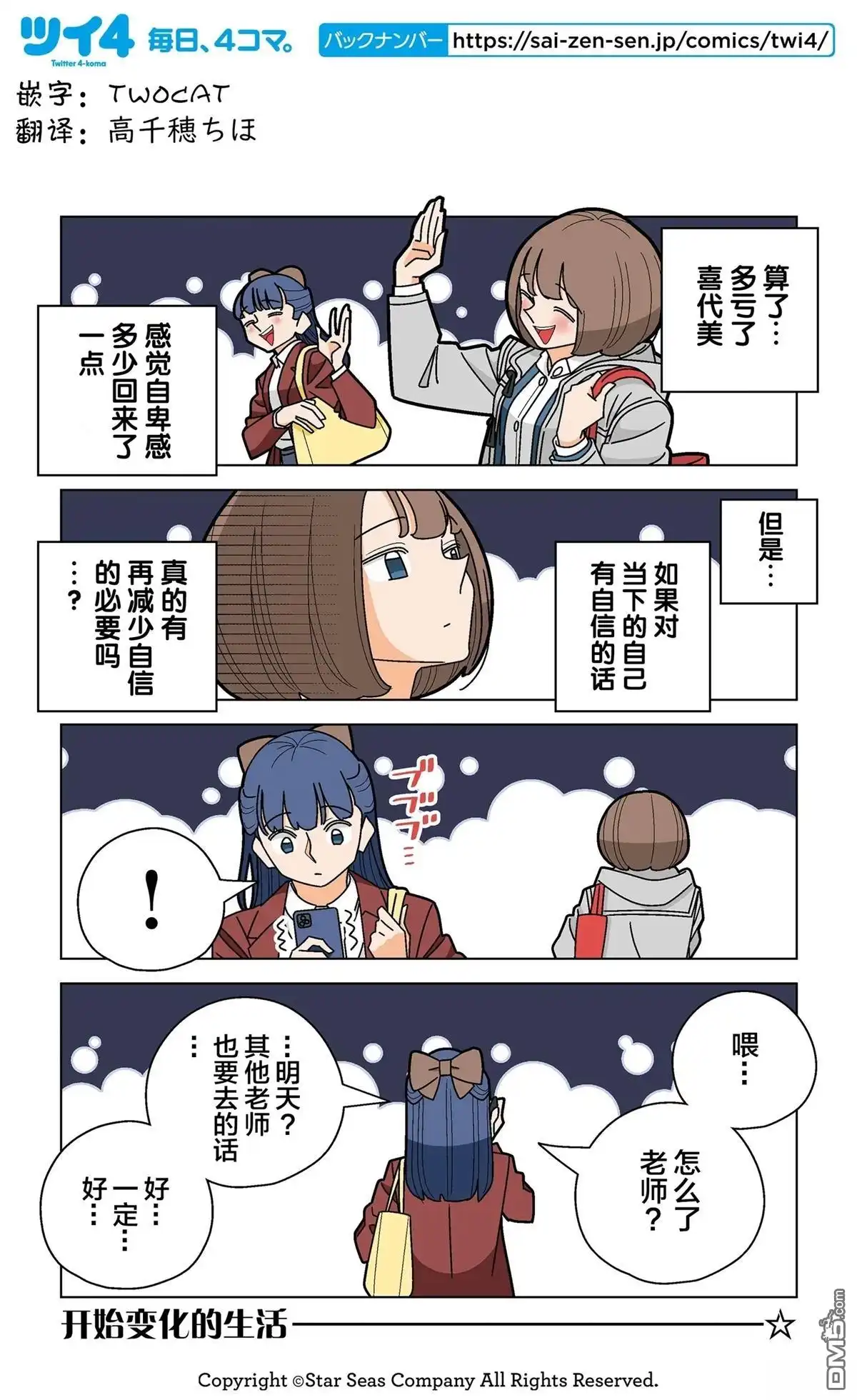 《幸福加奈子的快乐杀手生活》第107话 第4页