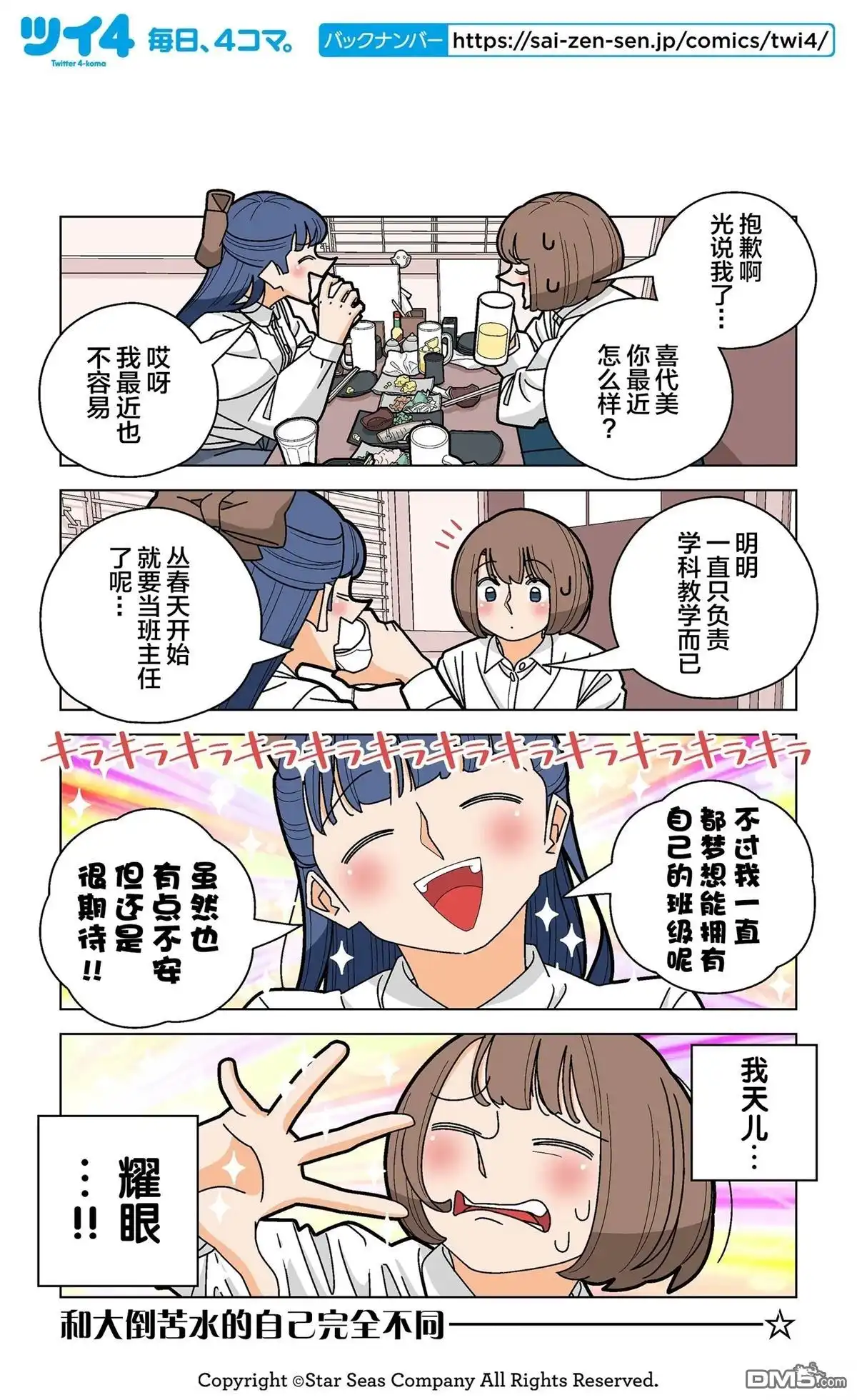 《幸福加奈子的快乐杀手生活》第107话 第3页