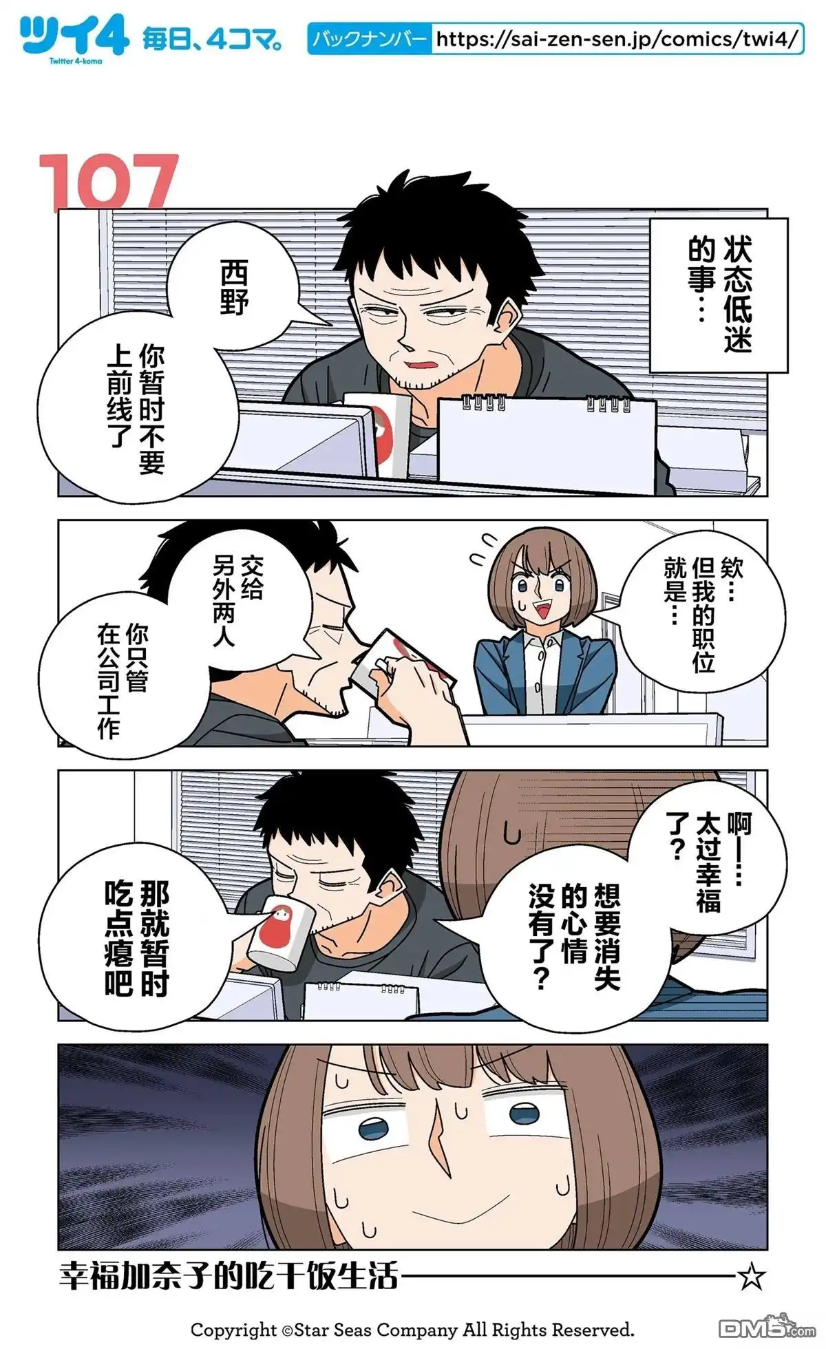 《幸福加奈子的快乐杀手生活》第107话 第1页