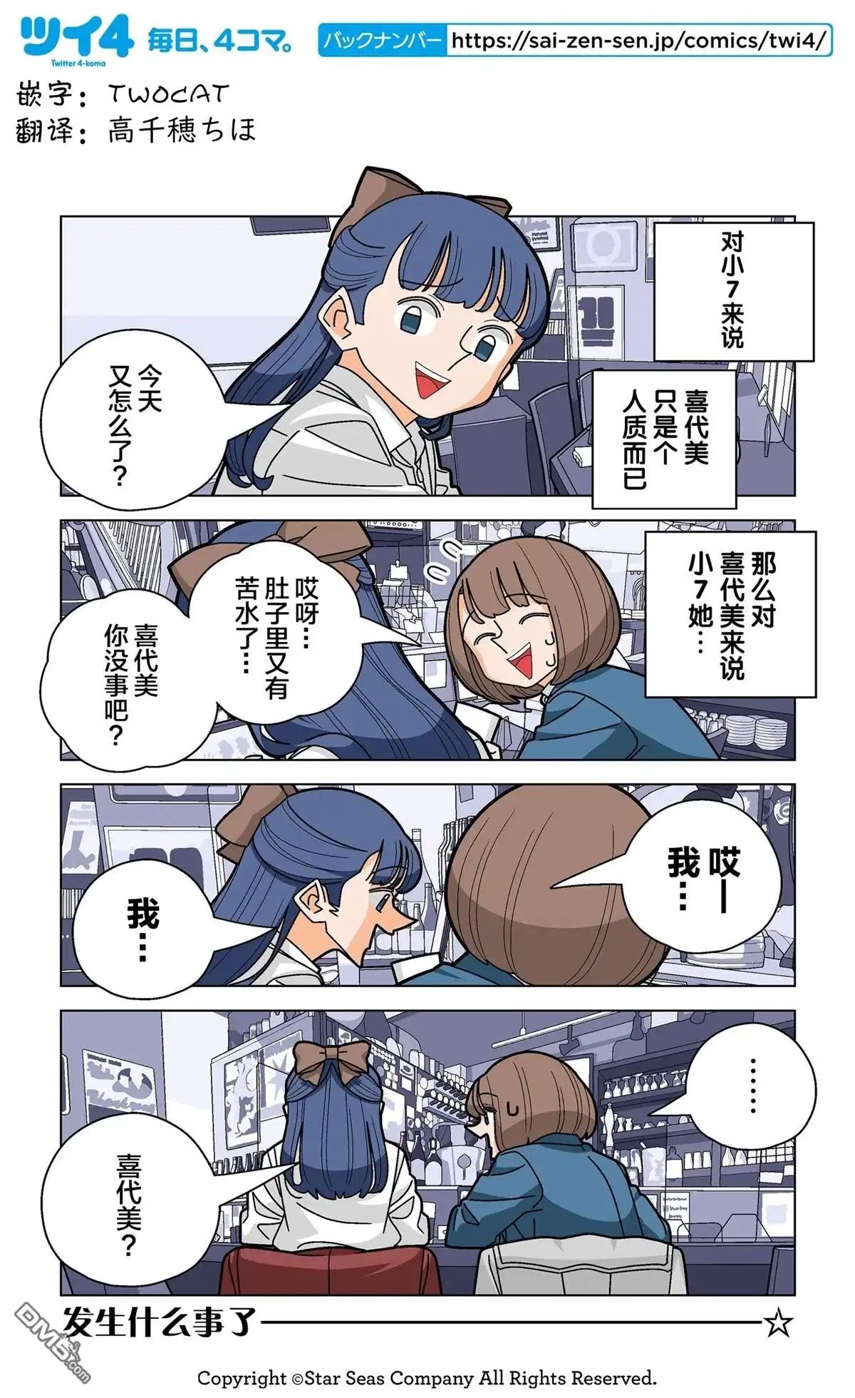 《幸福加奈子的快乐杀手生活》第108话 第4页