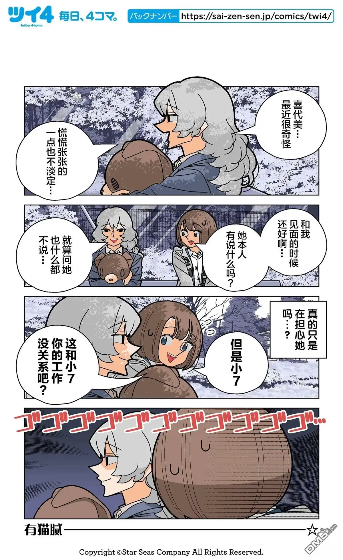 《幸福加奈子的快乐杀手生活》第108话 第2页