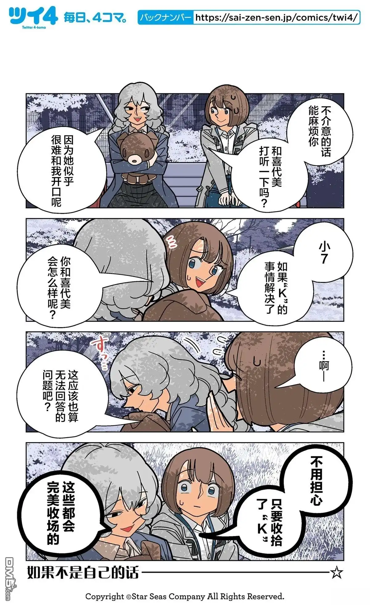 《幸福加奈子的快乐杀手生活》第108话 第3页