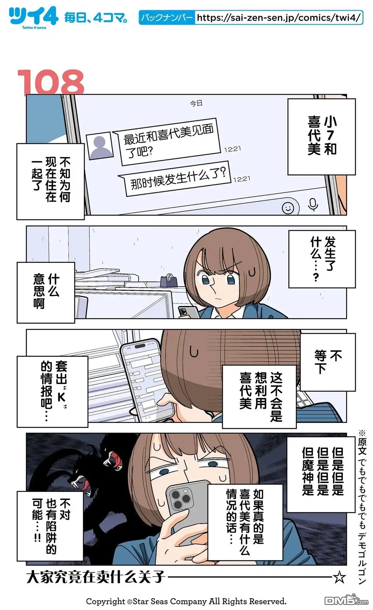 《幸福加奈子的快乐杀手生活》第108话 第1页