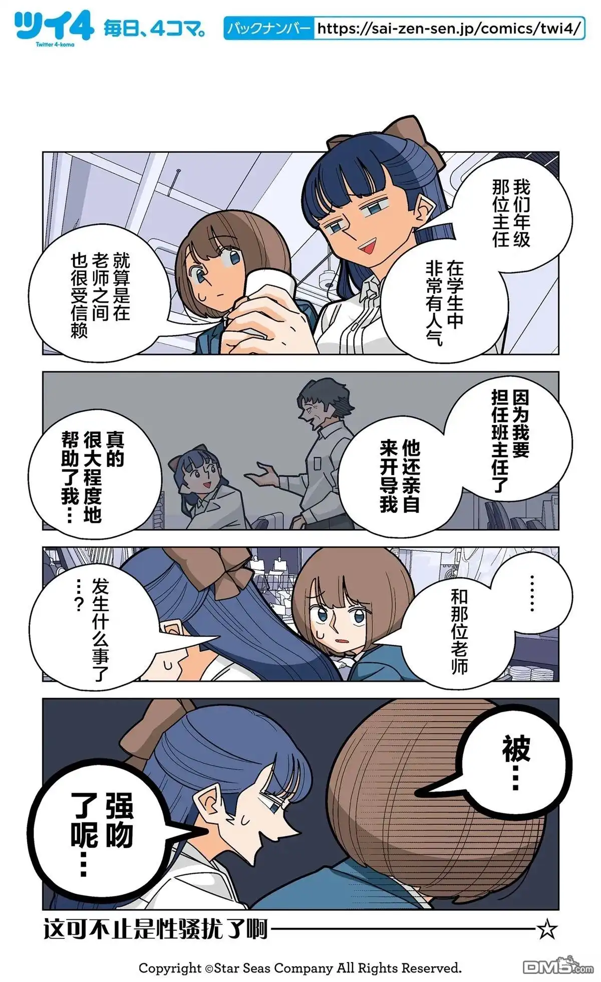 《幸福加奈子的快乐杀手生活》第109话 第2页